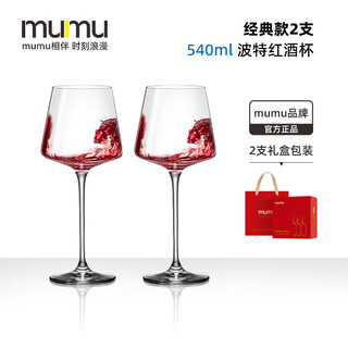Mumu high-end port red wine glass set home european crystal goblet wine glass wine set wedding gift
