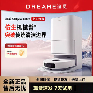 追觅S10ProUltra机械臂扫地机器人热洗拖布切割毛发自集尘大吸力 S10pu【机械臂版】