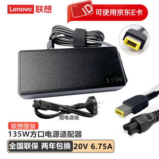 联想（LENOVO） 全新原装135W方口带针 充电器 20V 6.75A笔记本电源适配器 拯救者R720 Y7000充电器 Y7000/W541/小新700 拯救者15 P15电脑充电线联保