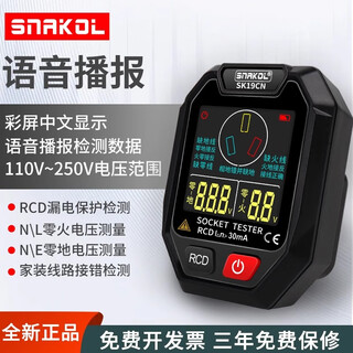 Snake large-screen voice broadcast socket tester multi-functional phase meter zero fire ground wire detection electroscope room inspection 10a sk-19cn (chinese voice broadcast)