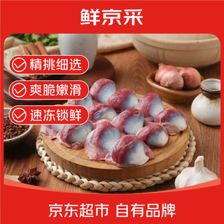 Xianjingcai selected duck gizzard 4jin jin is equal to 0.5kg bbq duck gizzard braised duck gizzard braised barbecue ingredients straight from the source
