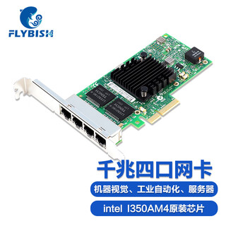 Kunyu (flybish) ky-350-t4v2 upgraded version pcie x4 gigabit four-port server network card machine vision industrial camera network adapter intel i350am4 chip