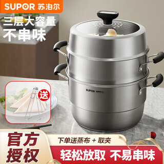 Supor steamer household 304 stainless steel thickened double bottom soup pot three-layer steamer clever and easy to take large capacity pot steamed bun pot 11.6 liters thickened upgrade 3 layers 30cm