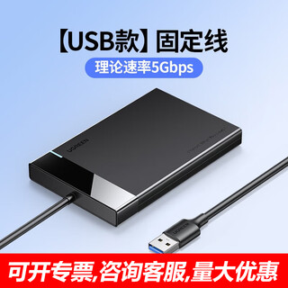 绿联（UGREEN） USB3.0移动硬盘盒2.5英寸外置硬盘壳适用外接SATA串机械固态SSD硬盘 30847 2.5寸固定线