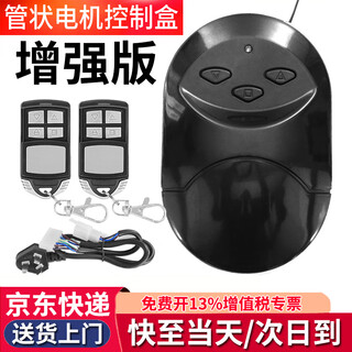 Honggong garage electric rolling shutter door tubular motor controller rolling shutter door rolling shutter door remote control wireless controller tubular motor + 2 remote control + adapter cable