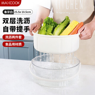 Meitu kitchen washing basket drain basket double-layer thickened kitchen sink basin strainer round drainage basket fruit basket kitchen draining artifact ivory white mcpj3704