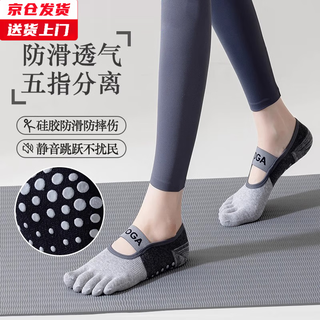 Jincheng five-finger yoga socks professional non-slip indoor sports socks pilates socks autumn and winter floor socks dance pure cotton split toe gray two pairs -yw001 one size fits all 34-40