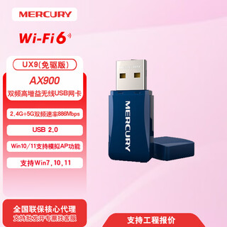 水星系列WiFi6免驱USB无线网卡台式机笔记本用WiFi接收器主机网络随身wif UX9免驱版900M双频便携
