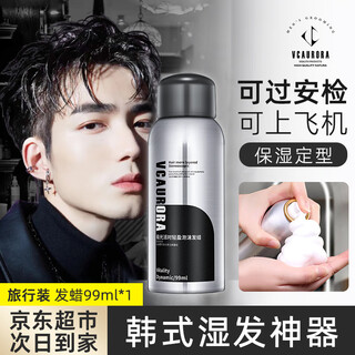 VCAURORA泡沫发蜡男士定型慕斯保湿摩丝泡泡发胶喷雾卷头发型打理神器小瓶