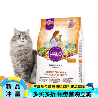 Natural halo halo natural halo adult cat body building chicken flavor grain-containing american shorthair adult cat food 10 lbs/4.5kg adult cat chicken flavor 10 lbs/4.5kg