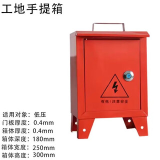 Aigujie outdoor floor-standing secondary box construction site temporary distribution box tall mobile portable rainproof switch cabinet control box red 250*300*180 suitcase engineering style