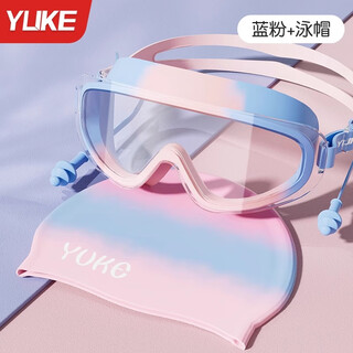 Yuke children's swimming goggles high-definition waterproof and anti-fog large-frame swimming goggles for boys and girls professional swimming and diving cap set mengxia pink + waterproof silicone cap flat light