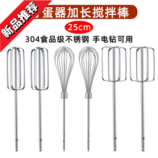 Jingci electric egg beater accessories, commercial mixing stick head, sesame paste, meat filling and batter food, new hand electric drill extension, 25cm 12 wire rod 1 piece, flat head