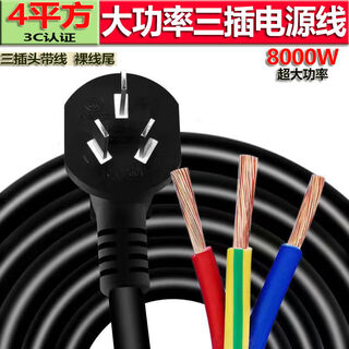 Three-phase plug with wire high-power power cord 10a16a2.5/4 square wire with three-plug wire 4 square 10a flame retardant and wear-resistant 10 meters