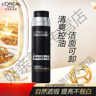 L'oreal l oreal 48 hours delivery l'oreal men's special makeup cream repair milk small black tube concealer to cover acne scars bb natural flawless light repair cream #001 light color 50