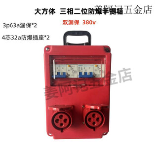 Temporary special three-pole distribution box for construction sites 220v380v plastic shell waterproof and explosion-proof socket portable mobile electric box large square body __ double leakage protection three-phase two-person explosion-proof portable
