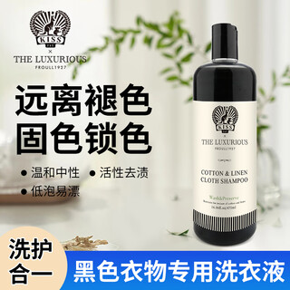 Kiss tst special laundry detergent for black and dark clothes, anti-fading, whitening, color protection, color fixation, deep stain removal, neutral detergent