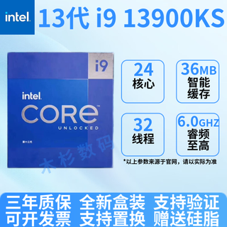 英特尔13代酷睿i313100CPUi513400F处理器13600KF i7 13700K/F i9 13900 i9 13900KS全新盒装（店保三年）