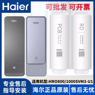Haier water purifier hro800/1000svm3-u1 filter element original genuine purification filtration pcb composite ro membrane first pcb composite filter element