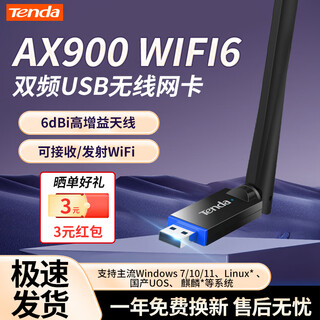 Tenda tenda wifi6 wireless network card driver-free usb built-in antenna signal enhancement desktop laptop wireless wifi receiver one-click speed connection wifi6 wireless 5g external antenna upgrade network card ax900