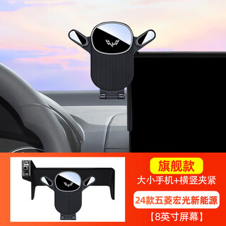 24 models of wuling hongguang new energy car mobile phone holder, special navigation stand for central control display, standard modification 24 models of wuling hongguang new energy (striped model) navigation screen-8-inch screen-standard/extended range version