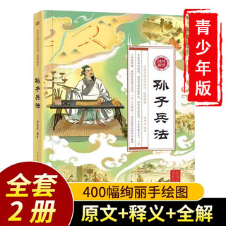 National style newly painted tao te ching genuine original laozi complete 2 volumes children's prints for children the original text of the tao te ching full explanation and full translation annotations large character colored painting classic junior high school and high school students extracurricular reading classic books bestsellers two volumes national style new painting sun tzu's art of war