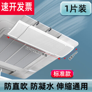Yingji central air-conditioning windshield anti-direct blow ceiling ceiling machine air outlet baffle air-conditioning air guide plate windproof windshield standard 1 piece package telescopic universal four-sided windshield universal