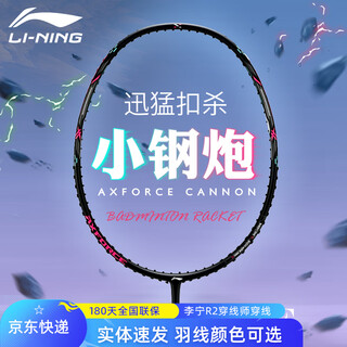李宁羽毛球拍雷霆小钢炮全碳素超轻进攻型单拍男女款高磅专业球拍 5U黑色 AYPT307（免费穿线） 穿耐打线 28磅