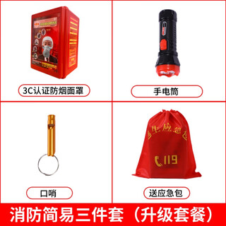 Firefighting four-piece set for home rentals, b&bs, hotels, hotel escape emergency kits, complete fire extinguisher home set, firefighting-specific three-piece set (national standard mask) upgrade set