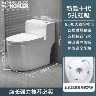 科勒（KOHLER）家用马桶座便器超旋虹吸卫生间坐便器节水静音防臭抽水连体小户型 新款十代9.0大管径-5孔虹吸 300