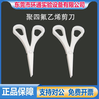 Yipeng polytetrafluoroethylene scissors ptfe teflon scissors laboratory scissors membrane filter cartridge test paper ptfe scissors ceramic scissors
