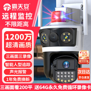 Batianan 4g surveillance wireless camera, no wifi, no network required, lifetime traffic-free, outdoor monitor, home 360-degree full-color night vision, mobile phone remote, no recharge required, wifi version, 12 million ultra-clear + 64g