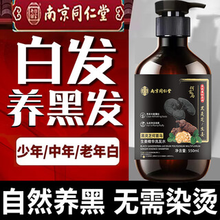 Nanjing tongrentang polygonum multiflorum black ganoderma shampoo white hair black hair treatment natural black hair root middle-aged and elderly traditional chinese medicine shampoo