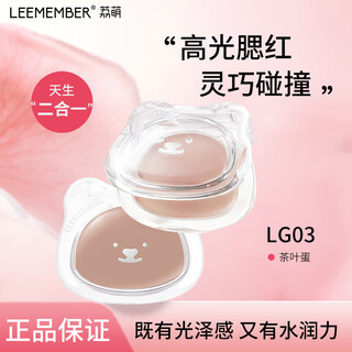 Limeng water glow blush cream is used to brighten the skin with water, moisturize, highlight, contour and matte. birthday gift for girls