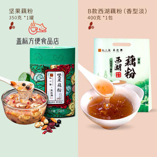 Zhiweiguan lotus seed, osmanthus and lotus root powder hangzhou west lake lotus root powder breakfast drink zhejiang specialty lotus root powder type b west lake lotus root powder (light fragrance) 400g + nut lotus root powder 350g