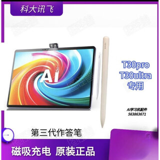 Iflytek original ai learning machine t30 pro/t30ultra special stylus answering pen magnetic charging t30ultra original stylus (3rd generation pen)