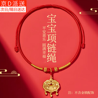 Jingxiang baby gold lock braided rope one year old gold collar hand-woven pendant lanyard red rope baby long life lock necklace rope safe red rope one pack