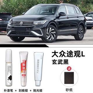 Jiyuan volkswagen tiguan l paint touch-up pen, car-specific deep repair paint scratch artifact, spot paint touch-up supplies, suitable for xuanwu black, value-for-money four-piece set, volkswagen tiguan l original paint color