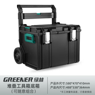 Green forest large combined stacking hardware tool box storage and stacking multi-functional industrial-grade large-capacity set no. 4 trolley bottom box (can be combined at will)