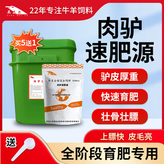 Yingmeier yingmeier meat donkey quick fat source feibao weight gain silly eating fierce meat hormone veterinary drug premix feed additive meat donkey quick fat source * 1 pack 2jin jin equal to 0.5 kg