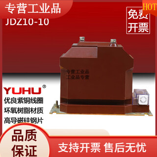 Jdz10-10 high voltage voltage transformer 10kv indoor fully enclosed voltage transformer 0.5 level jdzx10-10b customized 3 sets