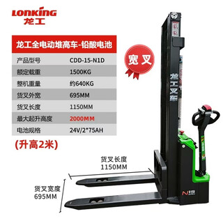 
Longgong electric stacking truck Longgong forklift 1.5 tons lift 3 meters stacking truck lift truck fully automatic hydraulic lift Longgong pile truck lift 2 meters leg width 695 1.5 tons