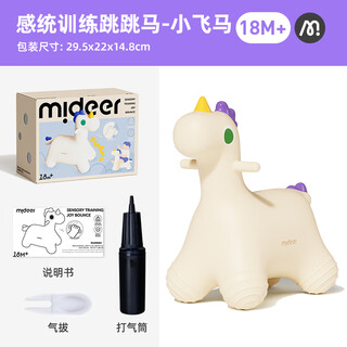 弥鹿（MiDeer）羊角球儿童感统锻炼加厚墩墩球室内户外训练跳跳球玩具幼儿园 升级小飞马（1.5岁+）赠充气筒