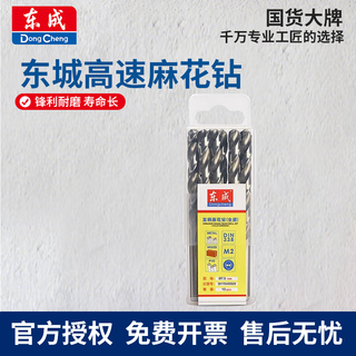 Dongcheng twist drill bits for stainless steel special 3.2mm metal drill bits 1-13mm 10 pieces 4.5mm fully ground high-speed steel twist drill