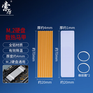 索厉 M.2固态硬盘散热马甲NVMe散热器PS5散热片台式电脑 黄色 20639