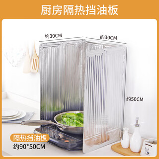Lancaihe kitchen oil-proof baffle thickened aluminum foil heat-proof and oil-proof stove cooking and cooking anti-splash oil fume partition oil-proof baffle (50*90cm)