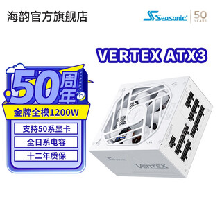 Haiyun new product haiyun power supply vertex fengrui series atx3 desktop computer power supply embossed cable gold/platinum gold full module power supply supports 5090 vertex gx 1200 white