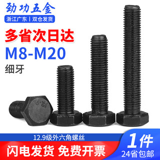 Jinggong 12.9 grade fine thread external hexagonal screws and bolts m8*1m10m12*1.25m14m16m20x1.5 m16*1.5*30 fine thread and full thread (5 pcs)