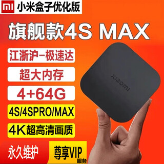 Xiaomi box hd tv box smart full network new home screen projection wifi voice network set-top box xiaomi box 4s max