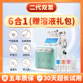 Small bubble beauty instrument beauty salon new hydrogen oxygen large bubble blackhead absorbing and hydrating instrument face wash cleaning machine upgraded green hydrogen oxygen 6-in-1+ solution gift pack